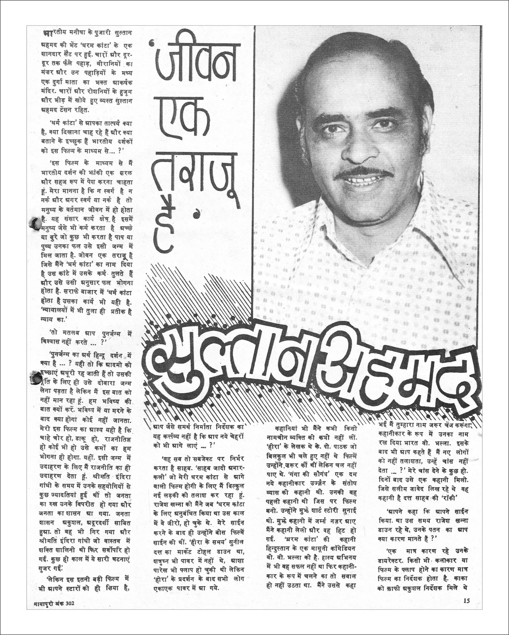 भारत की पहली हिंदी बॉलीवुड मैगज़ीन मायापुरी का 1980 में प्रकाशित एडिशन