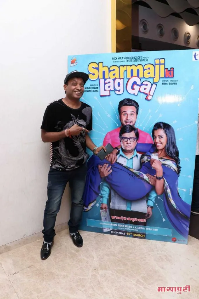 मुंबई में लॉन्च हुआ कॉमेडी हिंदी फिल्म शर्माजी की लग गई का फर्स्ट लुक और पोस्टर