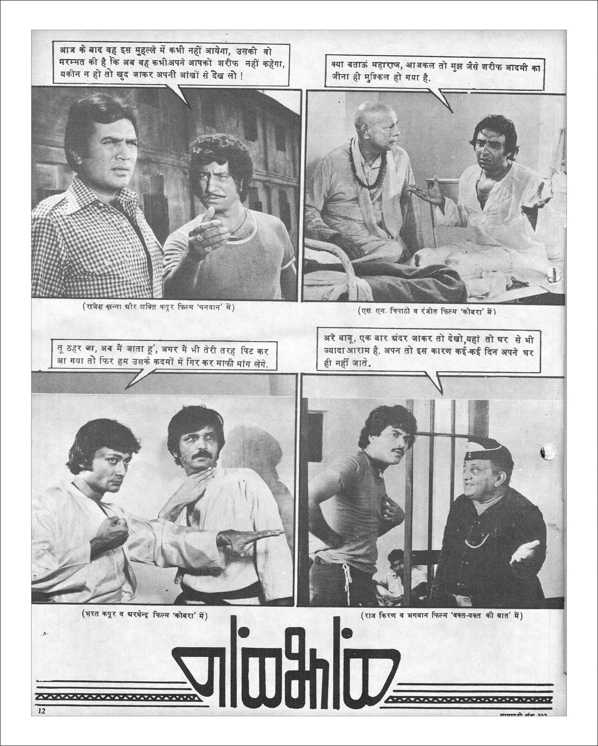 भारत की पहली हिंदी बॉलीवुड मैगज़ीन मायापुरी का 1980 में प्रकाशित एडिशन