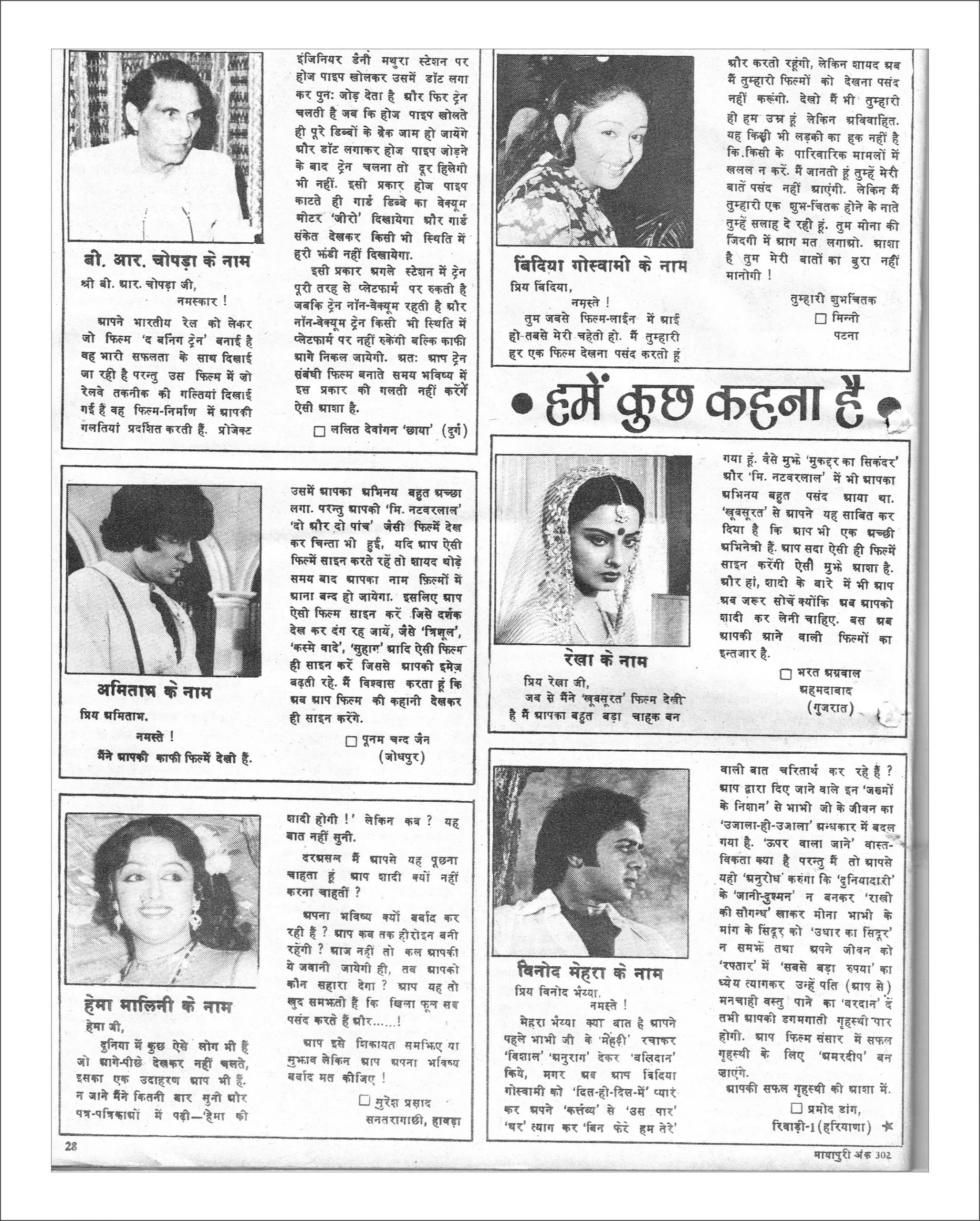 भारत की पहली हिंदी बॉलीवुड मैगज़ीन मायापुरी का 1980 में प्रकाशित एडिशन