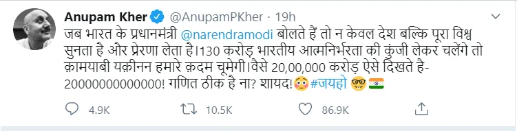 प्रधानमंत्री द्वारा 20 लाख करोड़ रुपये के आर्थिक पैकेज के एलान पर बॉलीवुड सितारों का रिएक्शन, अनुपम खेर बोले ,- 20 लाख करोड़ ऐसे दिखते....