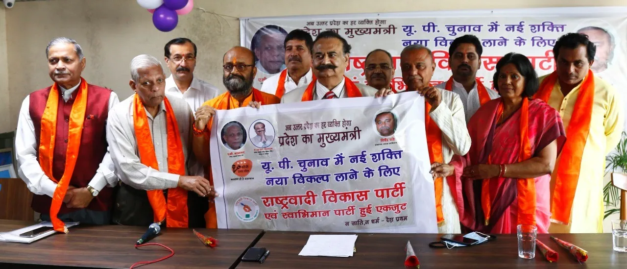 राष्ट्रवादी विकास पार्टी और स्वाभिमान पार्टी यूपी चुनाव के लिए हुई एकजुट और बनाया राष्ट्रवादी मोर्चा