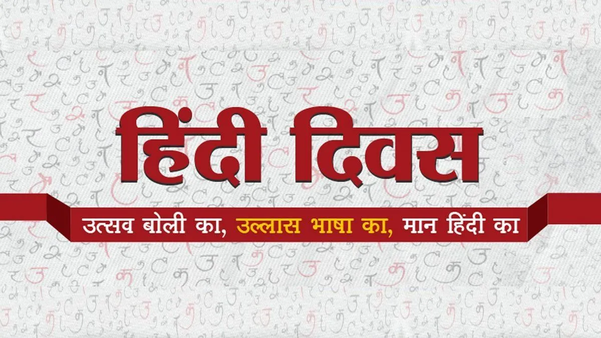 ऑडिबल पर विभिन्‍न जॉनर्स में हिंदी ऑडियोबुक्‍स को सुनकर मनायें हिंदी दिवस का जश्‍न