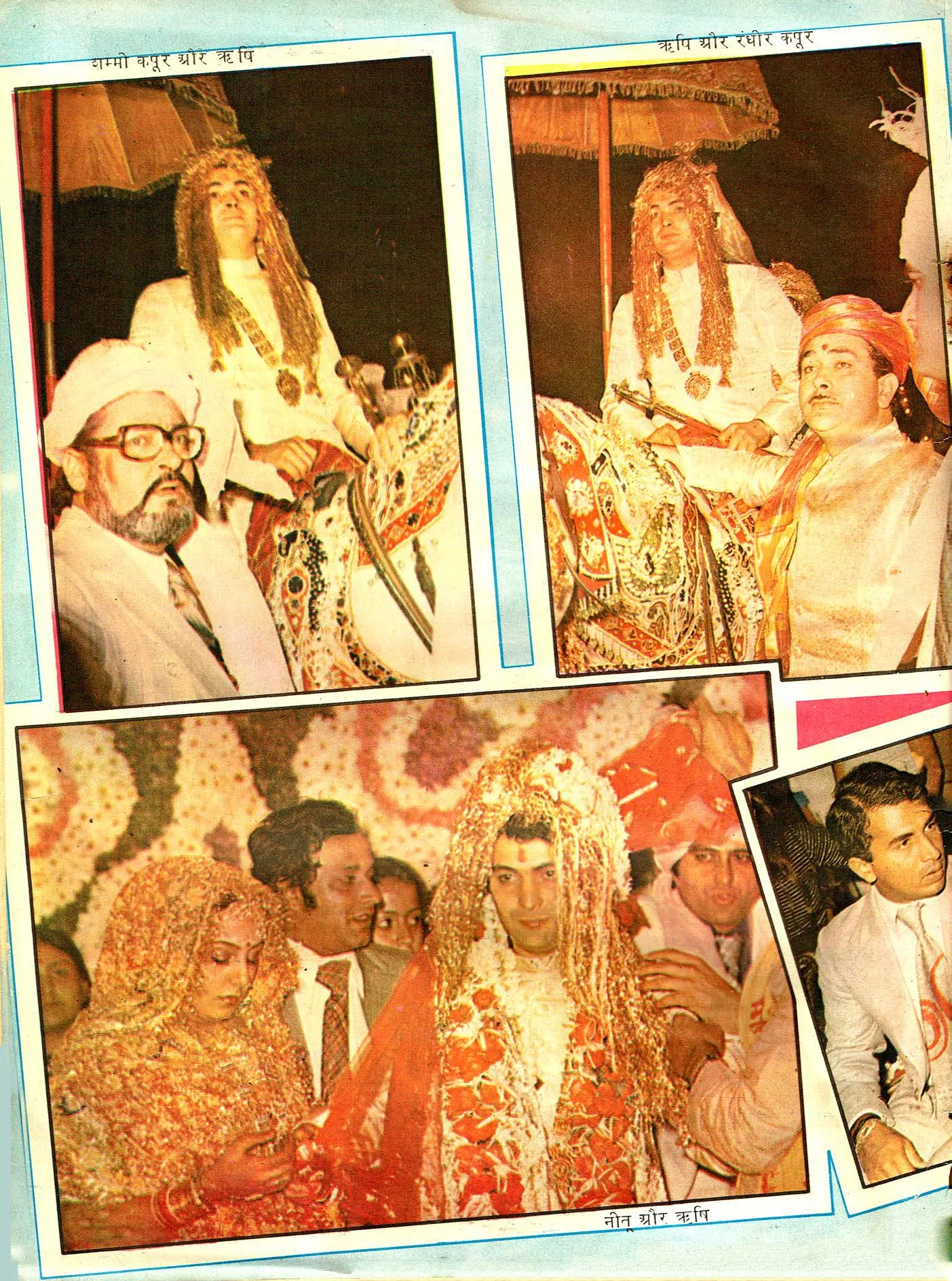 22 जनवरी, 1980 को हुई थी ऋषि कपूर और नीतू की शादी, मीडिया से केवल मायापुरी के रिपोर्टर हुए थे शामिल, देखें अनदेखी तस्वीरें