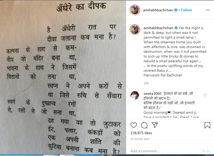 अमिताभ बच्चन ने शेयर की अपने पिता हरिवंश राय बच्चन की कविता , लिखा - 