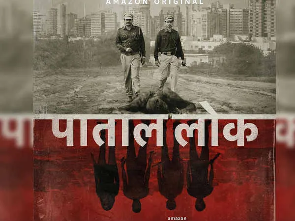 पाताल लोक वेब सीरीज़ फ्री डाउनलोड HD में उपलब्ध, हो गई लीक | Paatal lok  full web series free hd download trends in search, amazon prime series  leaked -Hindi Filmibeat