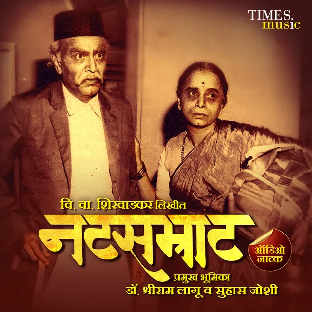 Natsamrat - Album by Dr. Shriram Lagoo | Spotify