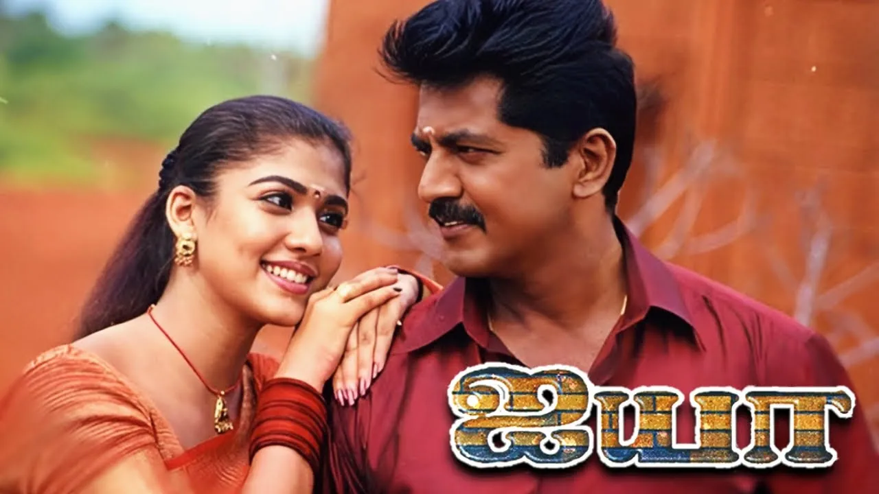 ஐயா - Ayya (2005) | Tamil Superhit Movie | Sarath Kumar, Nayanthara,  Vadivelu
