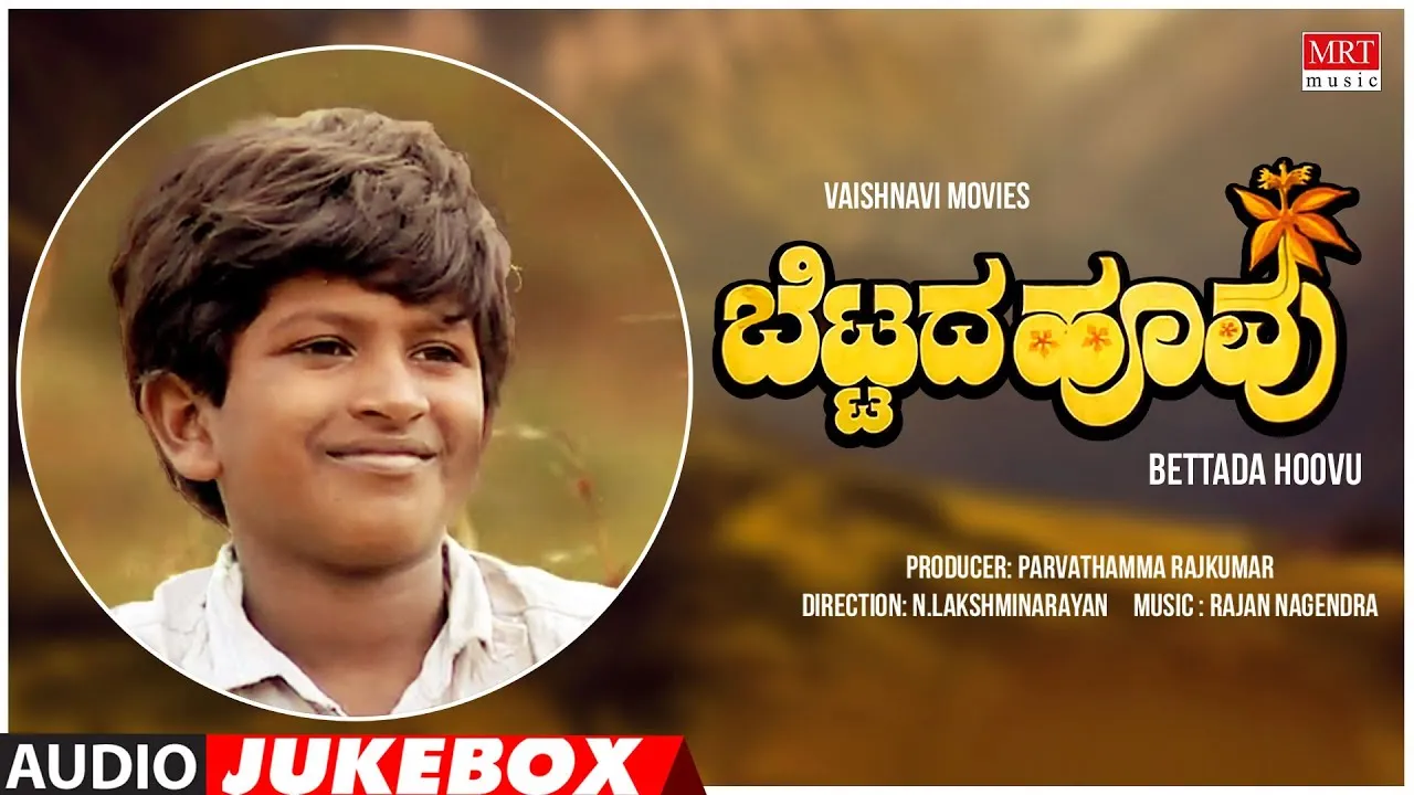 Bettada Hoovu Kannada Movie Songs 