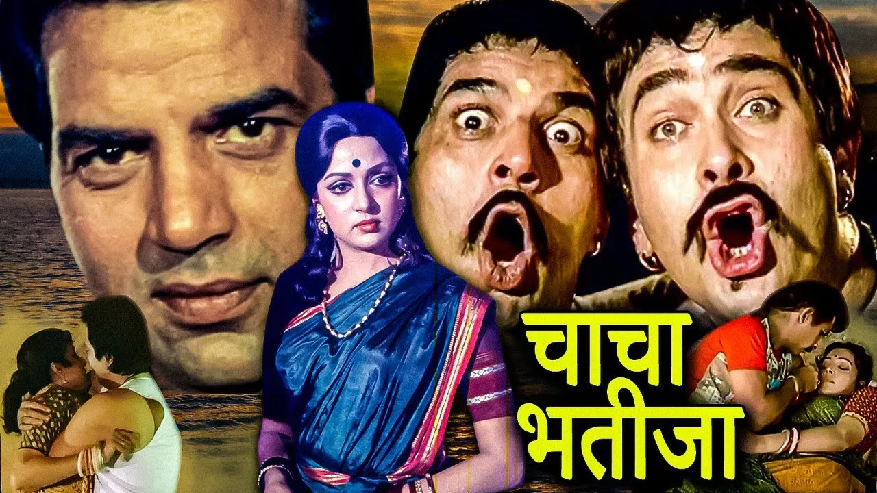 Chacha Bhatija Full Movie | चाचा भतीजा 1977 | Dharmendra, Hema Malini,  Randhir Kapoor | Action Movie