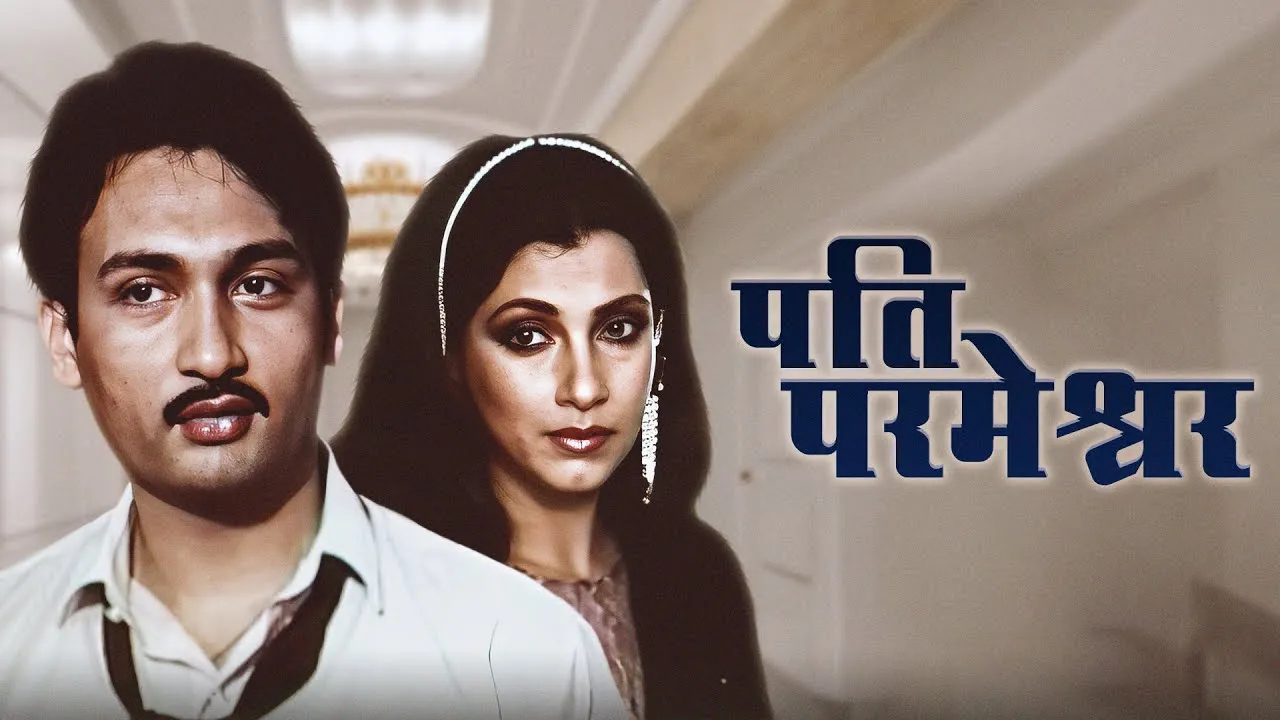 Pati Parmeshwar (1989): Dimple Kapadia's Iconic Hindi Film | Shekhar Suman  | Full Hindi Movie