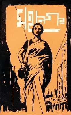 Mahanagar - Wikipedia