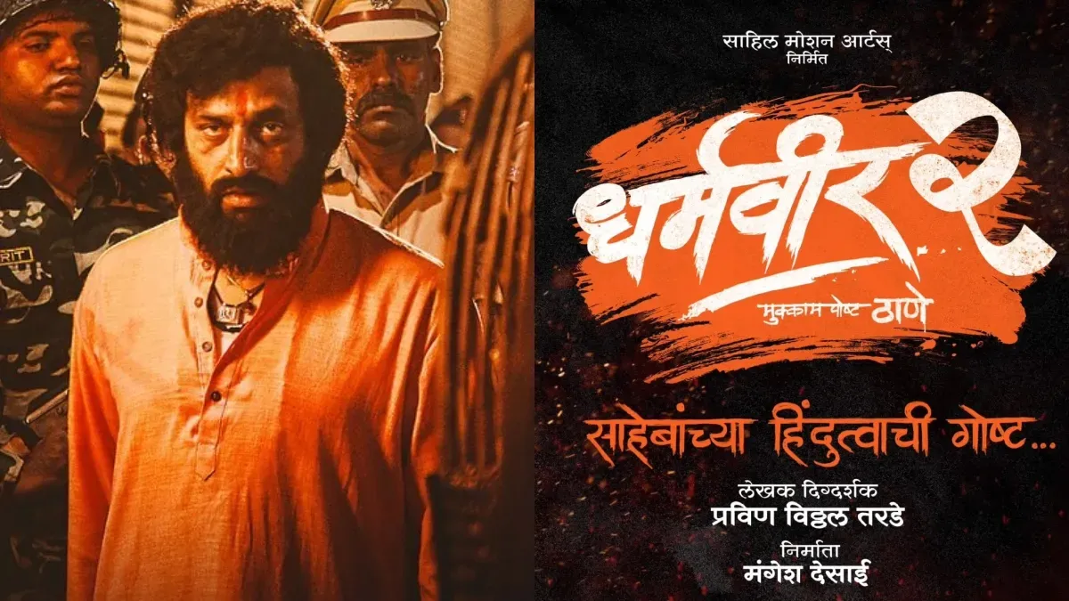 साहेबांच्या हिंदुत्त्वाची गोष्ट उलगडणार...", प्रवीण तरडेंकडून 'धर्मवीर २'ची  अधिकृत घोषणा, पहिलं पोस्टर समोर | writer and director pravin tarde prasad  oak dharmaveer ...