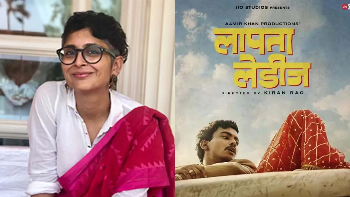 Kiran Rao की फिल्म 'Lapata Ladies' का ट्रेलर हुआ रिलीज - Dainik Savera  Times | Hindi News Portal
