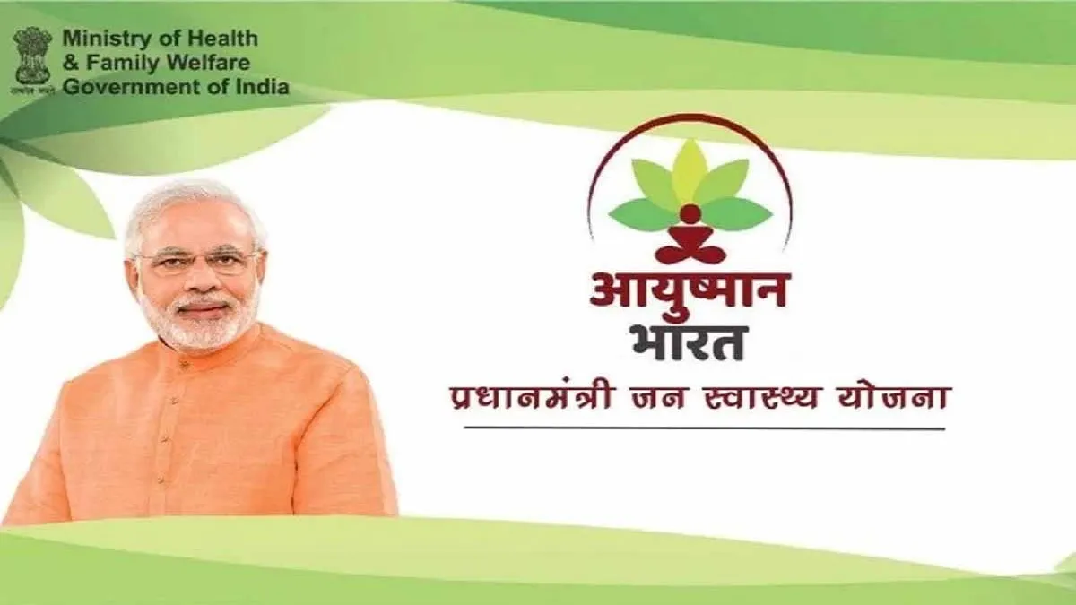 Ayushman Bharat Yojana का मध्यवर्ग को भी मिल सकता है लाभ?