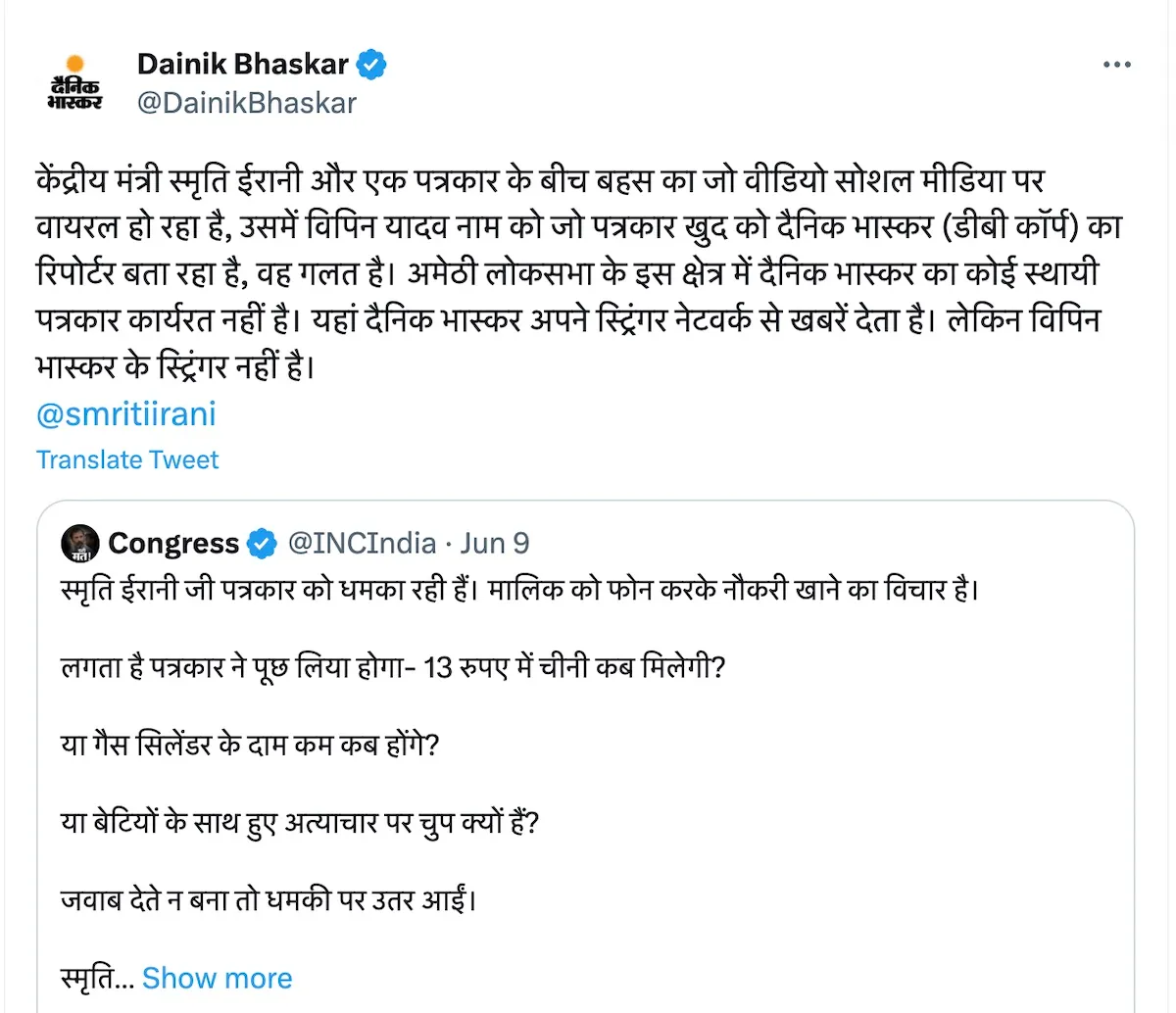 Dainik Bhaskar tweet on Amethi jounalist