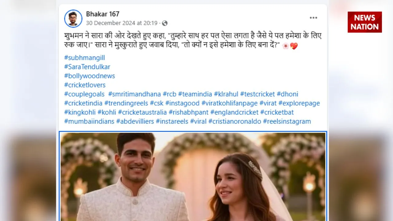 Viral photo Sara Tendulkar and Shubman Gill wedding fact check