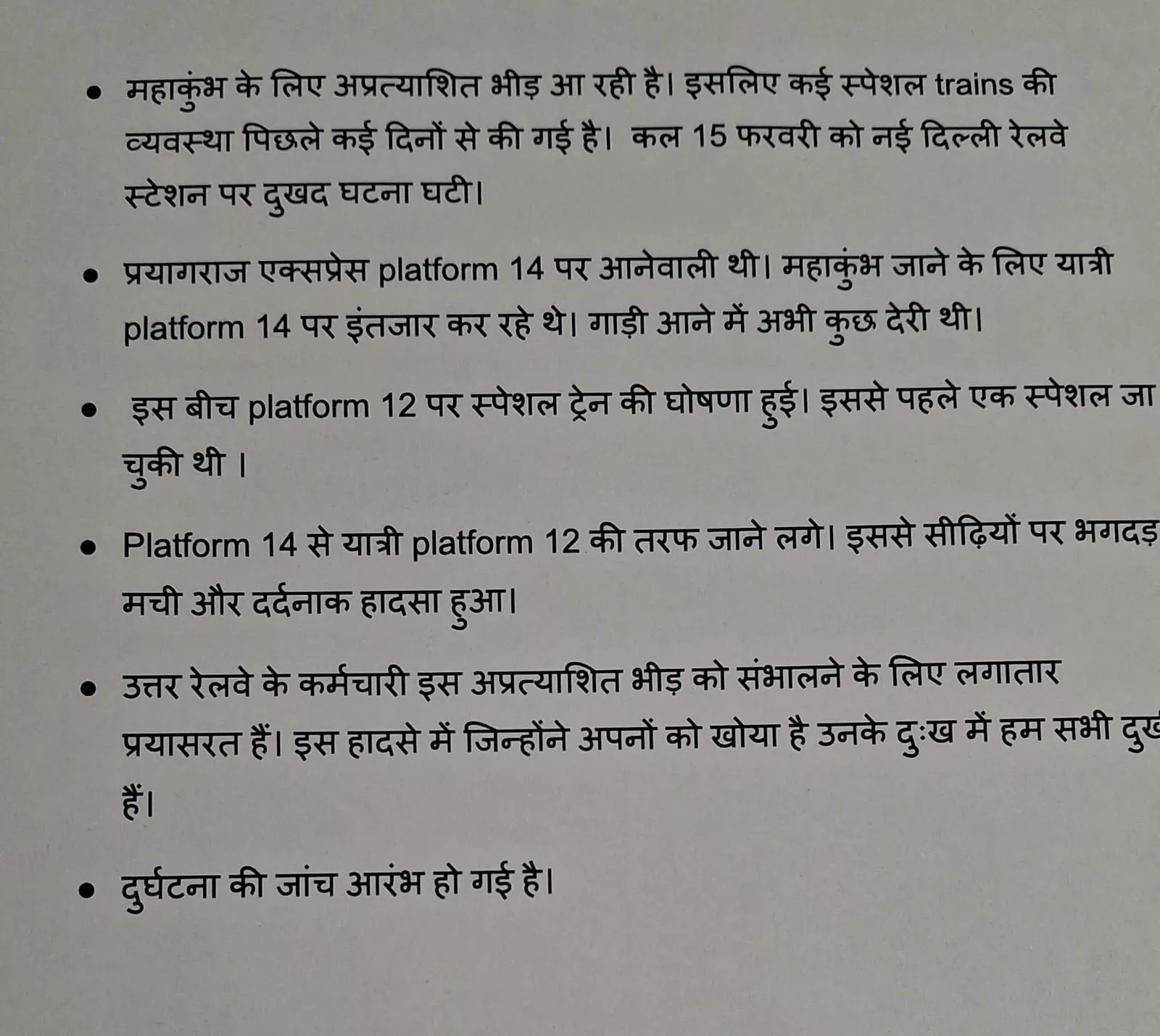 नई दिल्ली रेलवे स्टेशन भगदड़