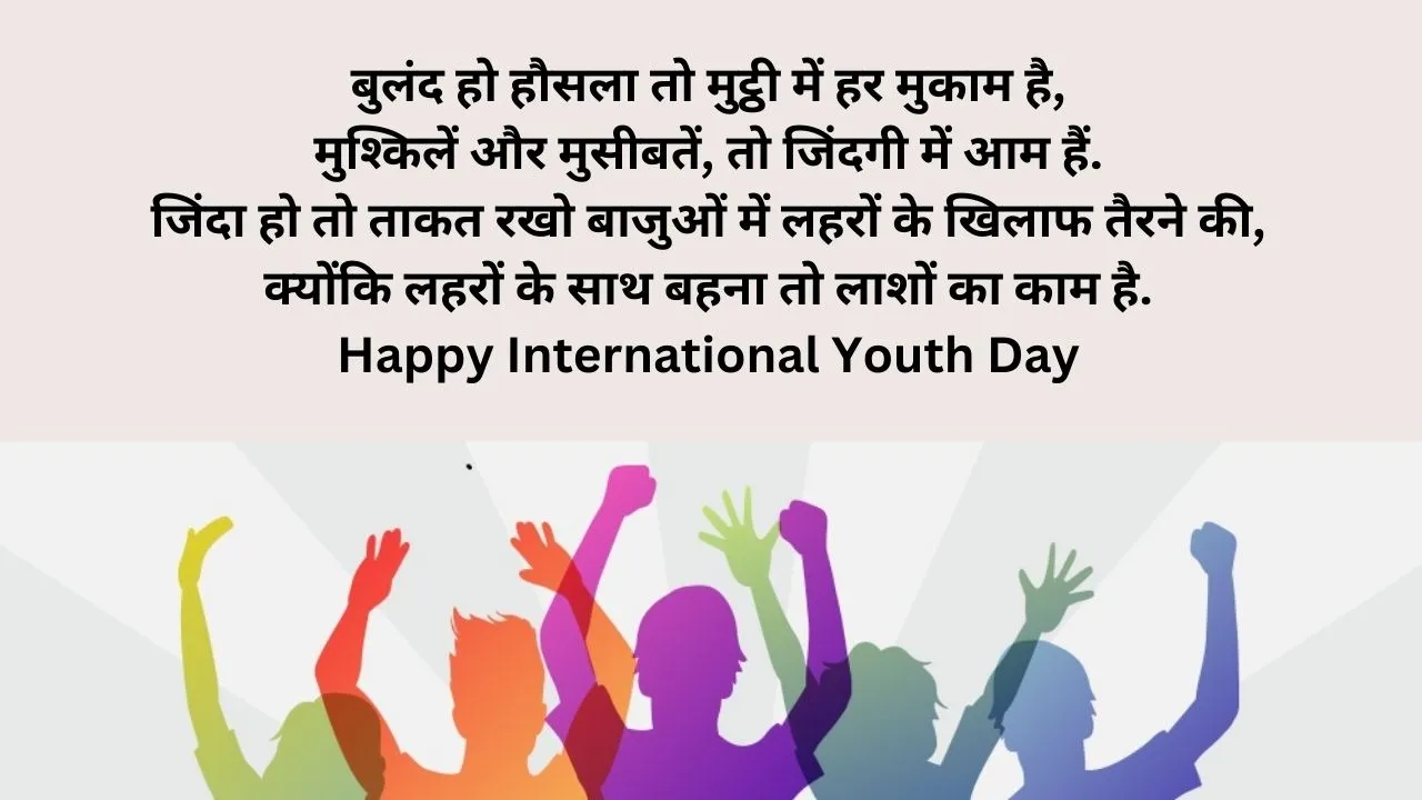 International Youth Day1