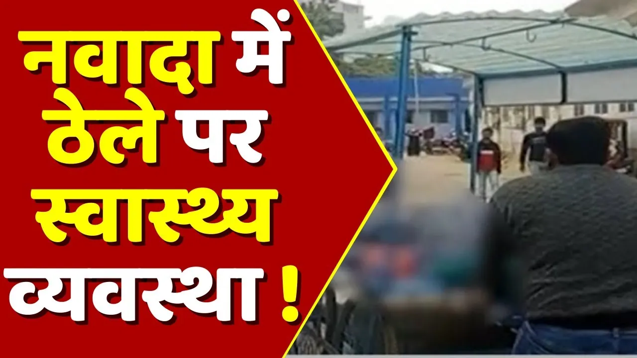 नवादा में ठेले पर स्वास्थ्य व्यवस्था ! Nawada Hospital । Tejasawi yadav ।  Bihar News - YouTube