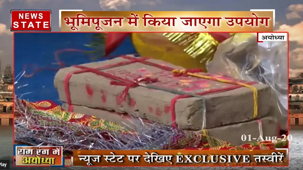 ram mandir bhumipujan 