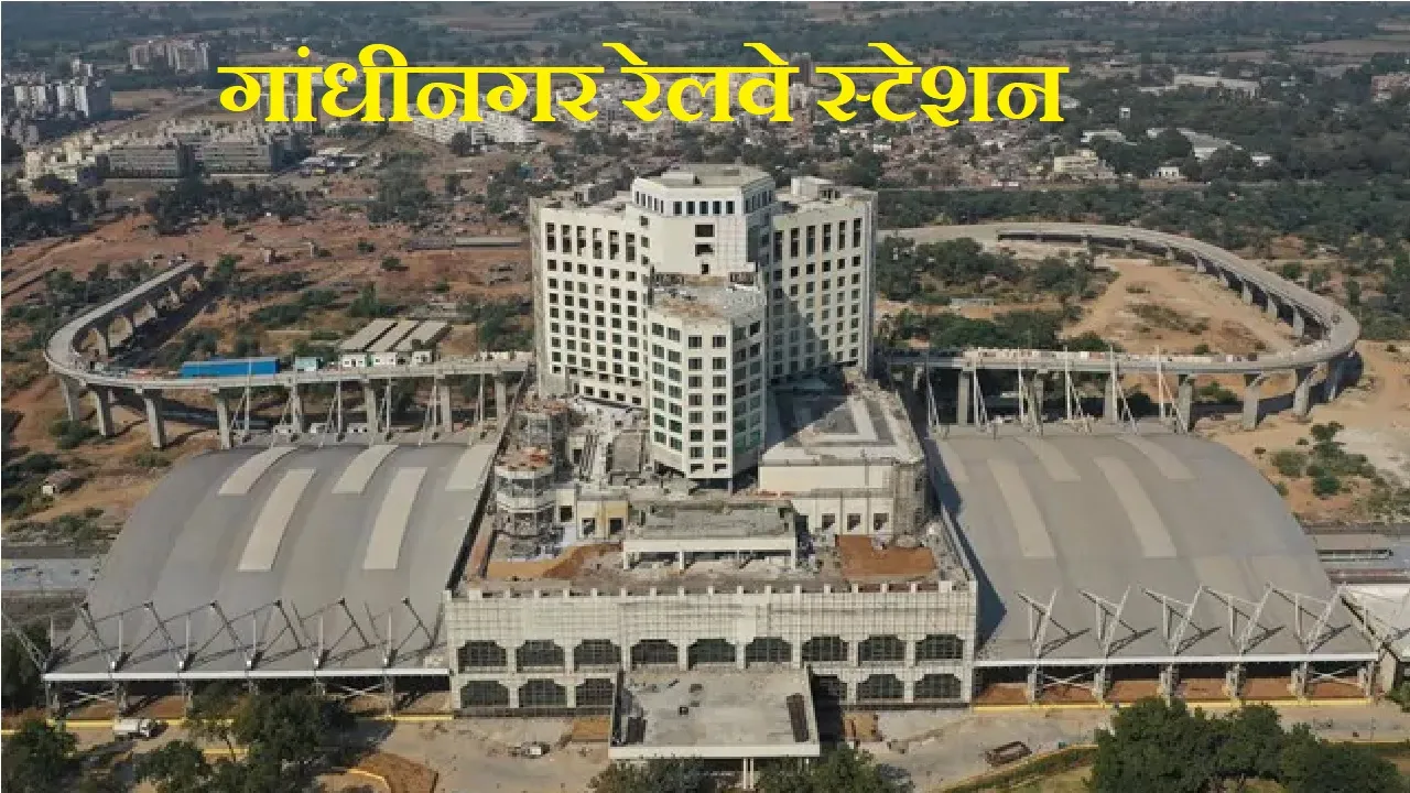 Gandhinagar Railway Station 