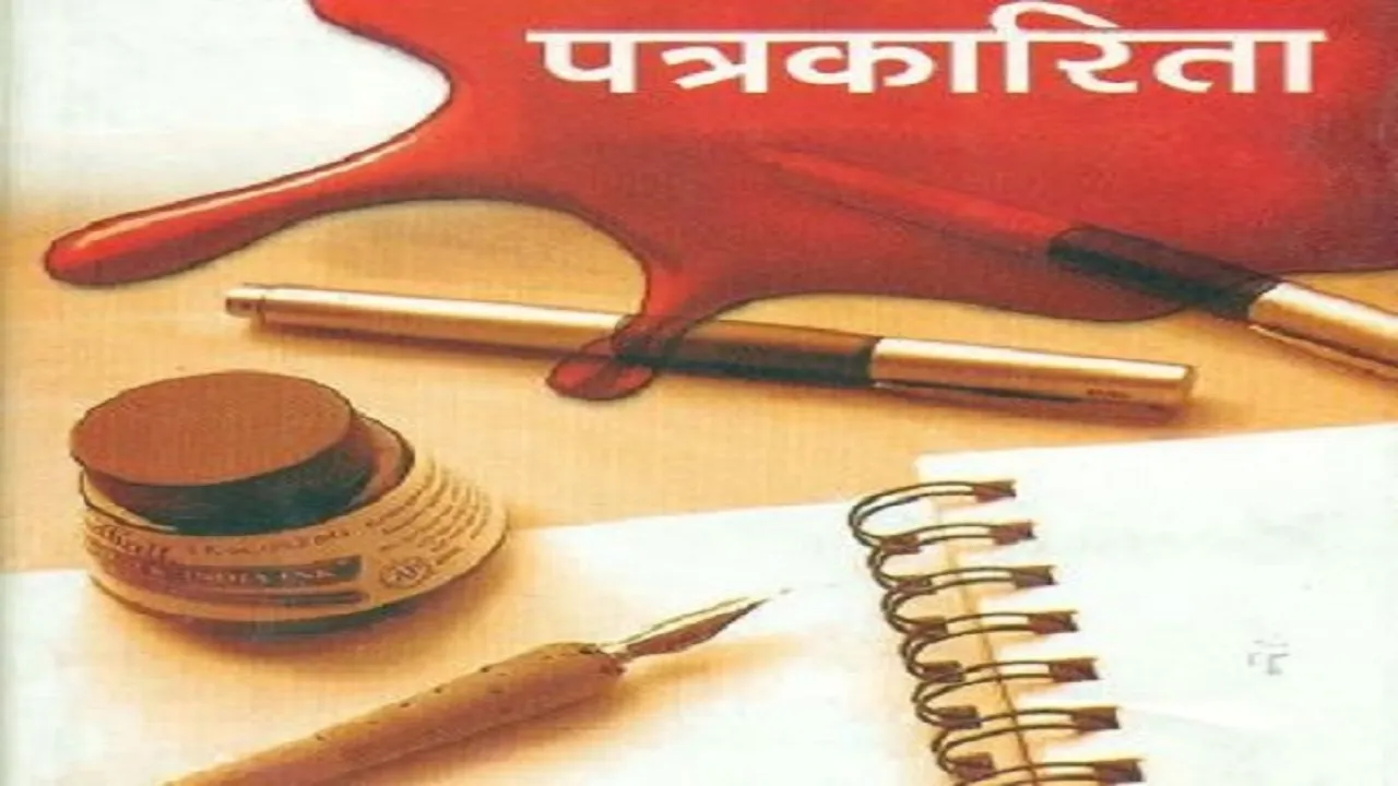 Hindi Patrakarita Diwas 111 
