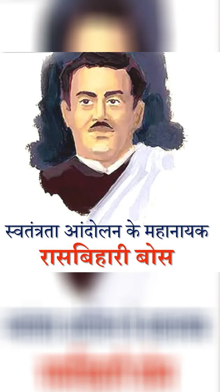 ras bihari bose 
