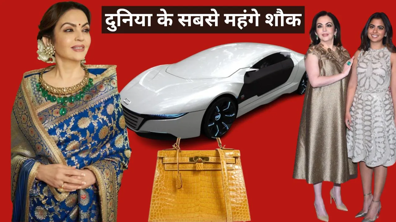 Nita Ambani world most expensive Luxury Lifestyle can effect on any country economy 
