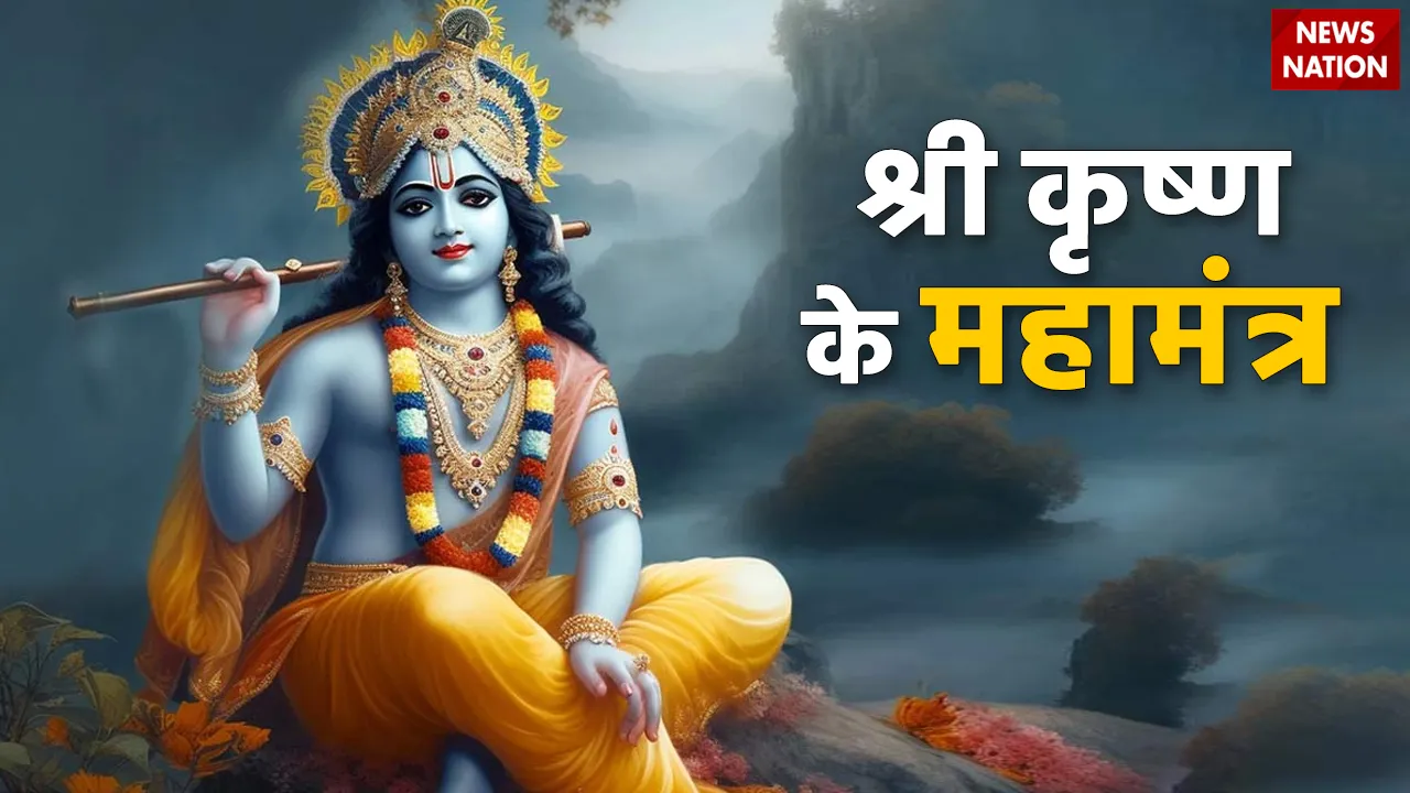 Shri Krishna Mantras