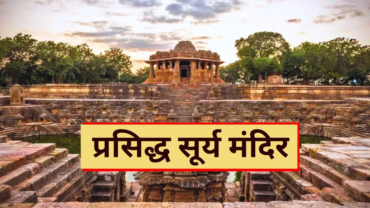 which are the famous Sun temples of India 