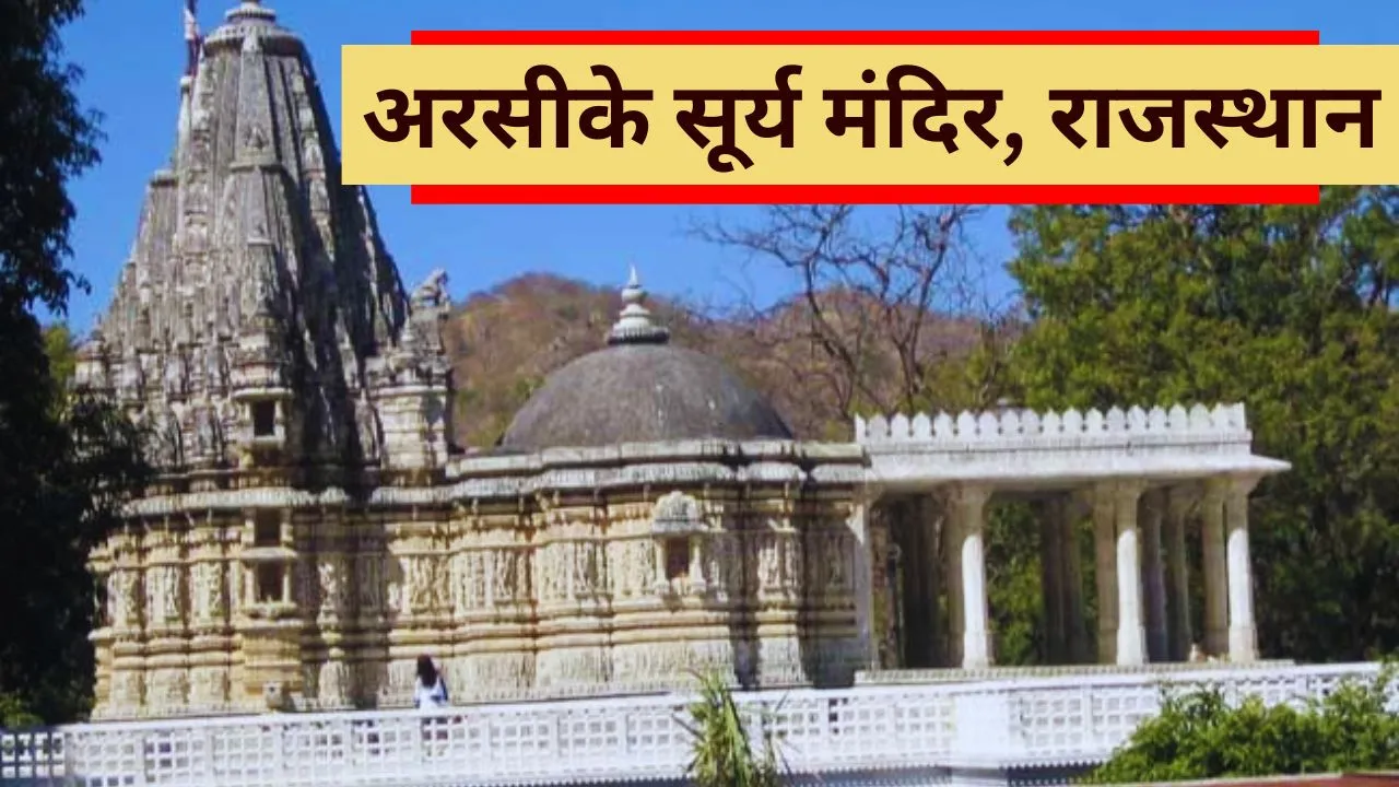 Sun temples of Rajasthan 