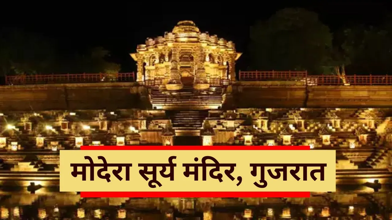 Modhera Sun Temple 