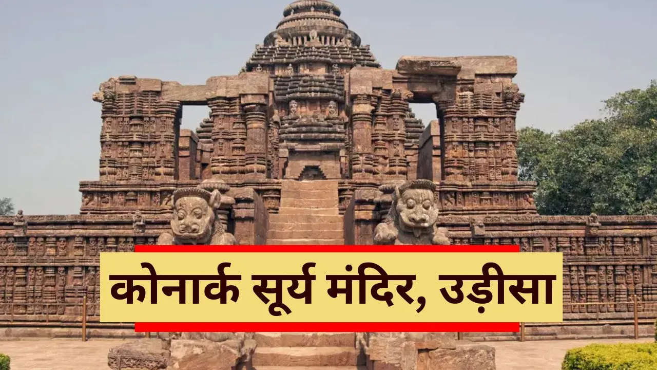 Konark Surya Mandir 
