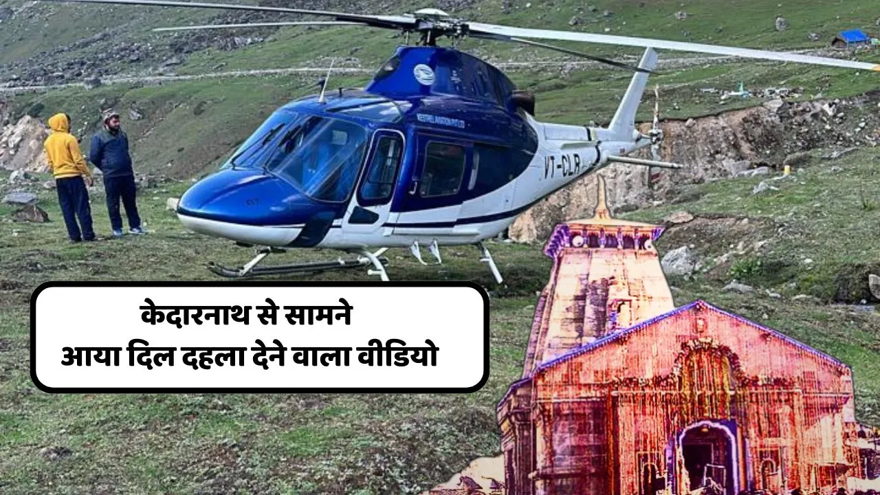 kedarnath helicopter accident video 