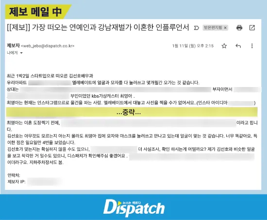 Dispatch revealed the full dating history between Kim Seon Ho and his ex-girlfriend Choi Young Ah who made gaslighting and forced abortion accusations.<br />
