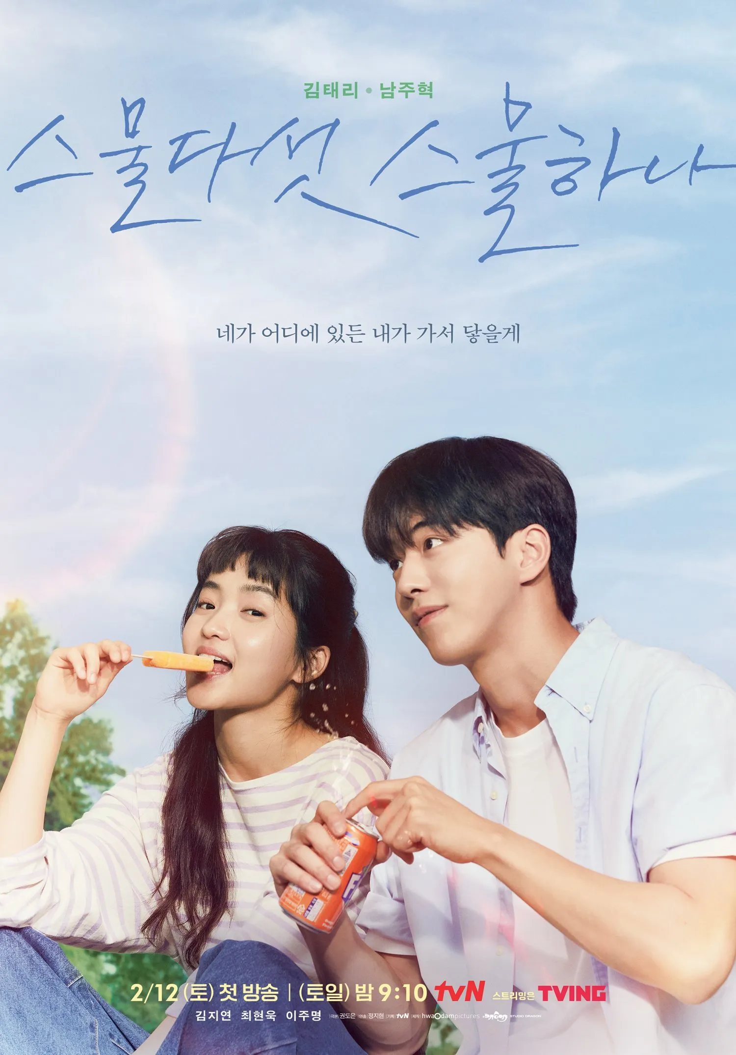 Nam Joo Hyuk, Kim Tae Ri, And More Flaunts The Cooler Yet Charismatic Version Of Them In 2022's New “Twenty Five, Twenty One” Poster<br />
