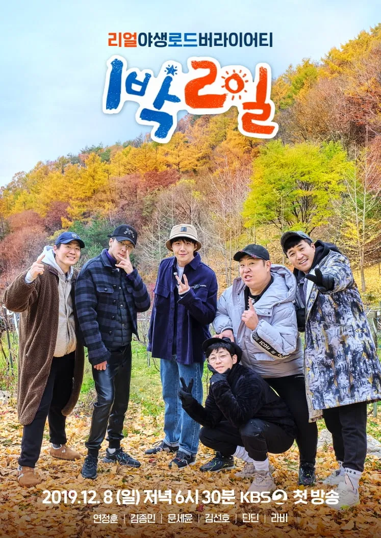 2 Days & 1 Night” Confirms New Air Time For Upcoming Season 4 | Soompi