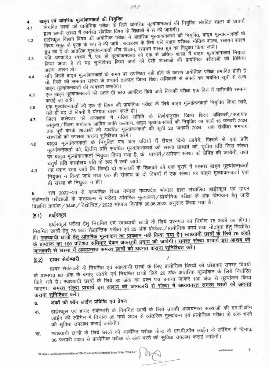 MP Board : 10वीं और 12वीं की परीक्षा पर अपडेट, इस तारीख से शुरू होंगे प्रैक्टिकल, गाइड लाइन जारी