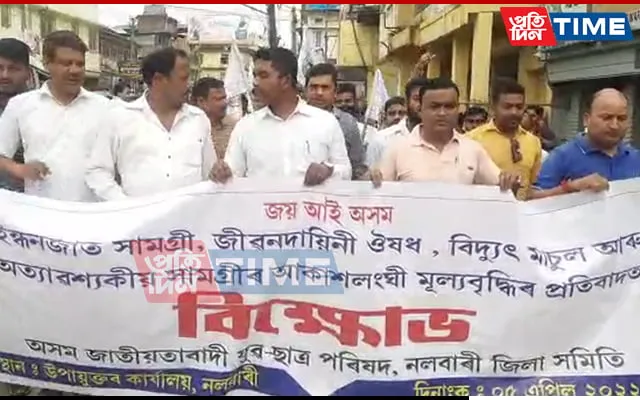 AJYCP members stage protest in Nalbari  