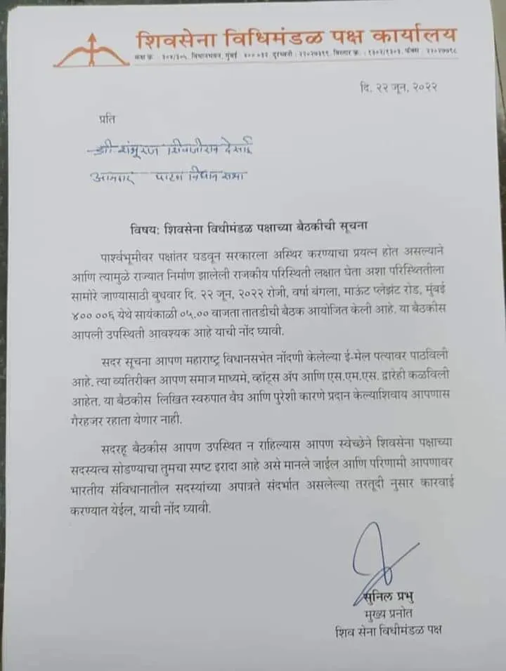 The letter from Shiv Sena calling for the meeting  