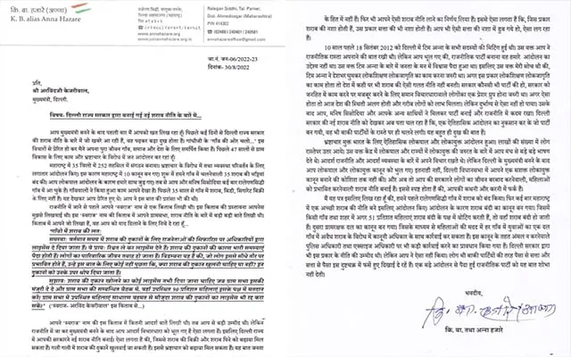 Anna Hazare's letter to Delhi Chief Minister Arvind Kejriwal   