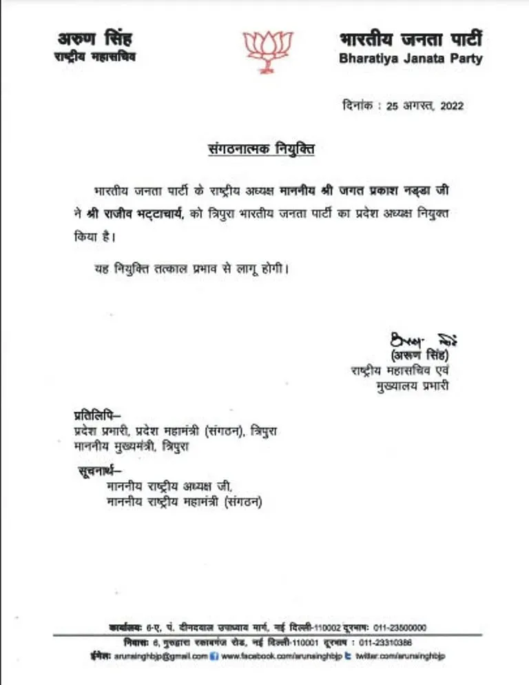 Rajib Bhattacharjee appointed new BJP chief  