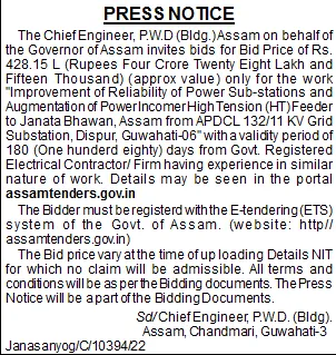 Assam Tender  Assam Tender