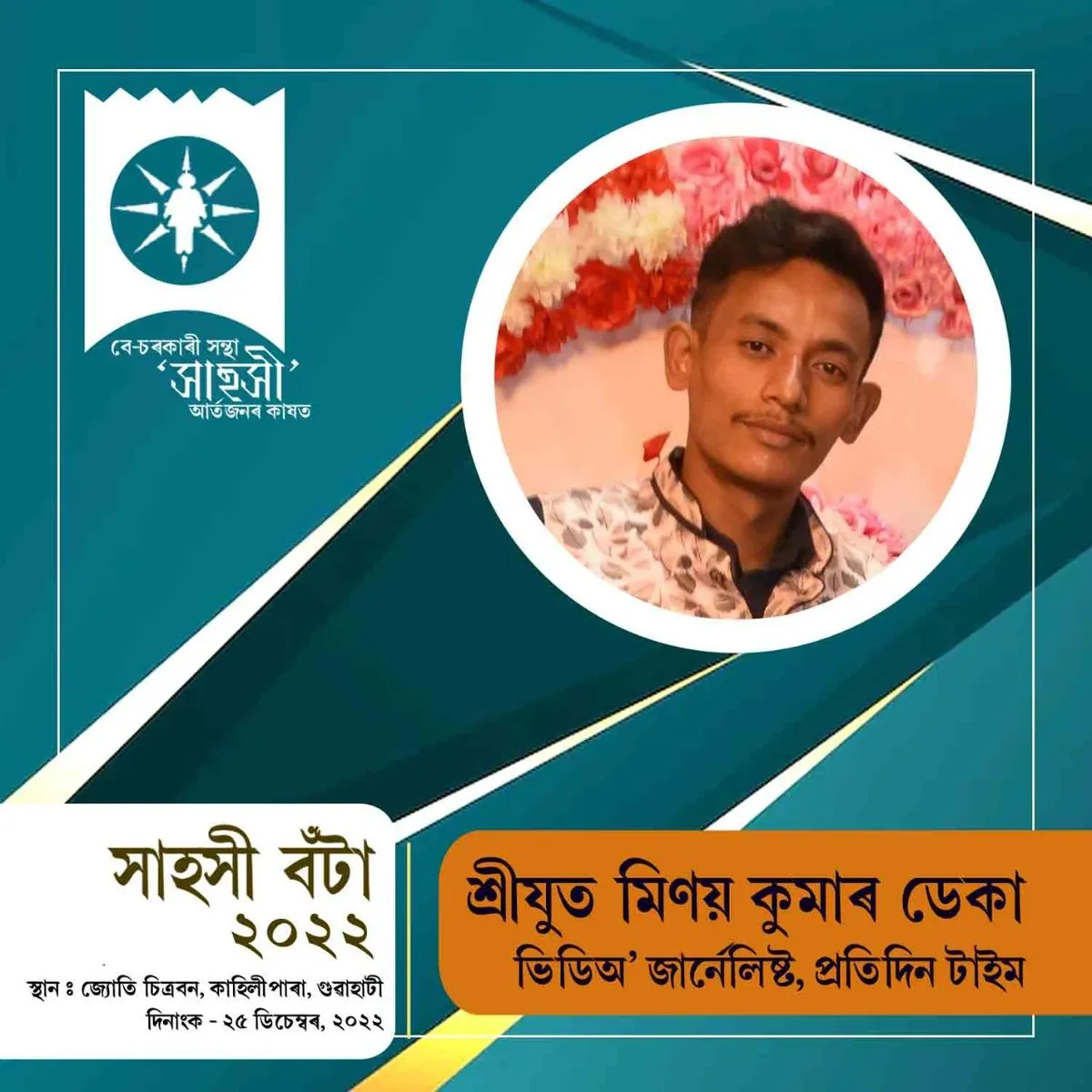Video Journalist Minay Kumar Deka  