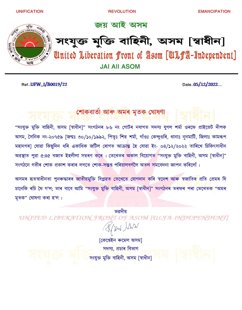 Notice on cadre's death issued by ULFA-I  