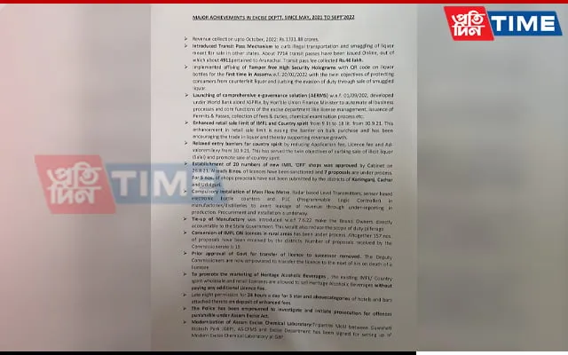 Assam Excise Department  
