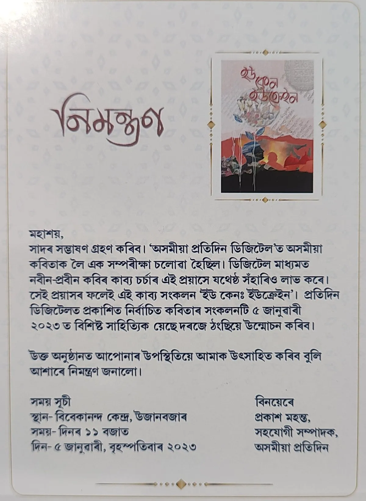 Letter of invitaion for the launch event  