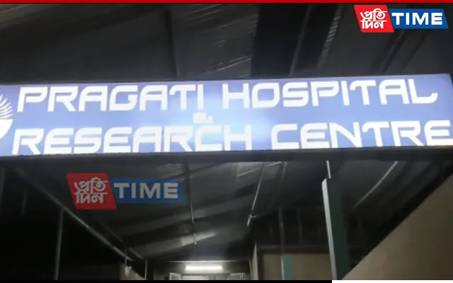 Pragati Hospital which has been accused of negligence  