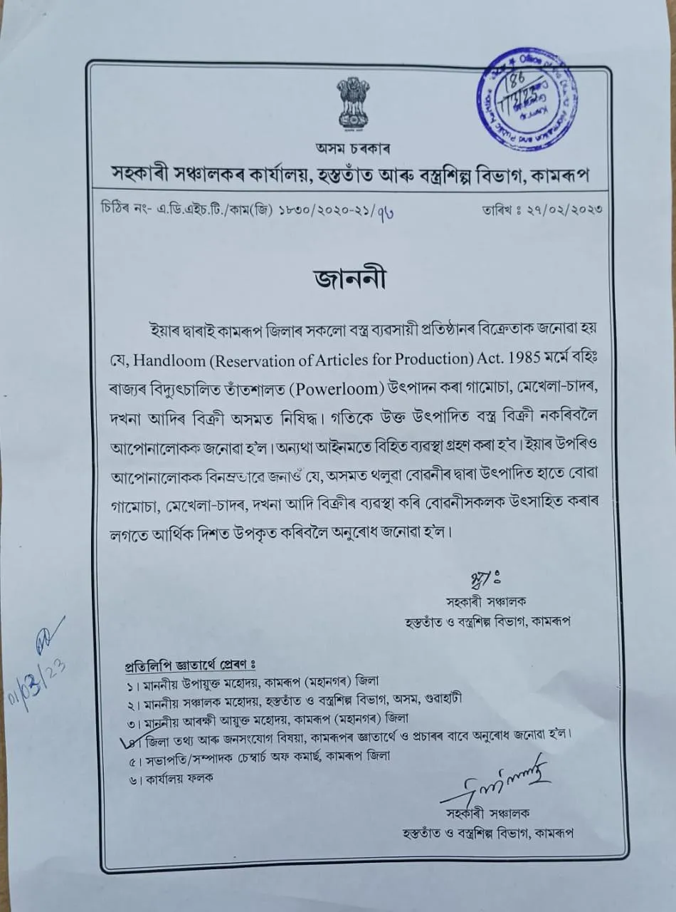 Notification for the ban of Powerloom-made Gamosas, Mekhela Sadors  